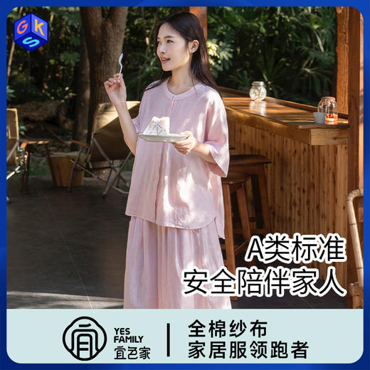 宜色家 棉小方·慢雅生活五分袖套装睡衣家居服 A类 全棉纱面料 商品图0