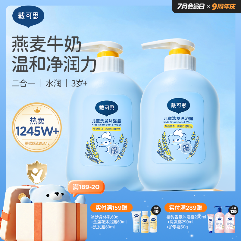 戴可思儿童洗发水沐浴露二合一专用洗护润肤清洁♥