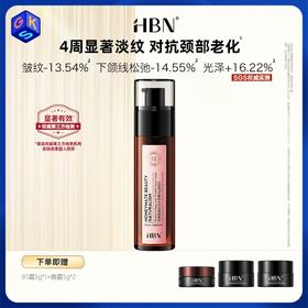【颈霜】HBN 视黄醇提拉淡纹颈霜 50g/瓶 紧致抗皱 舒缓保湿