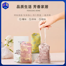 【2个装赠礼袋】泰国HARNN晗旎旗下Vuudh城市系列香薰包 车载香薰挂件卧室除臭香氛衣橱挂件伴手礼