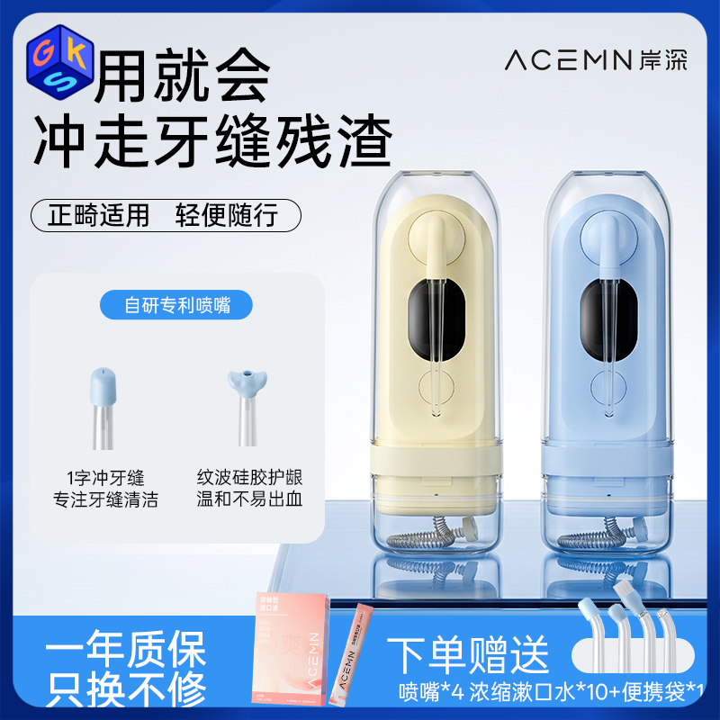 【线性水流深入盲区 1600高脉冲！可外部连接水瓶增容】岸深便携式冲牙器 家用UV杀菌洗牙器牙齿清洁 正畸专用水牙线C10（配4个喷嘴+漱口液*10）