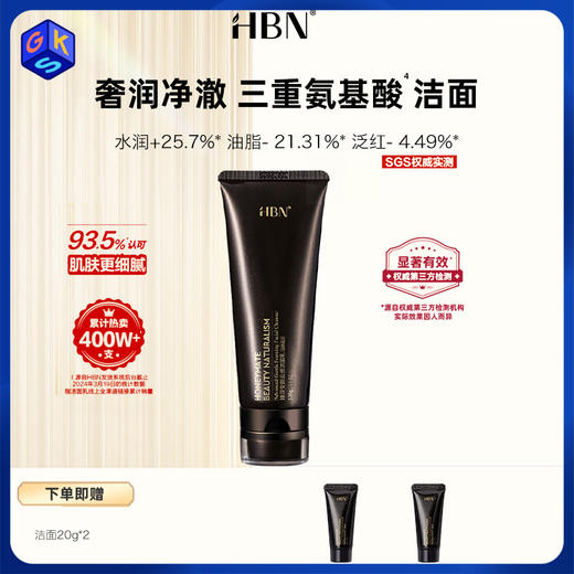 【洁面 两支装更划算】HBN 臻润安颜云感洁面乳  100g/支 泡沫绵密细腻好冲洗 商品图0