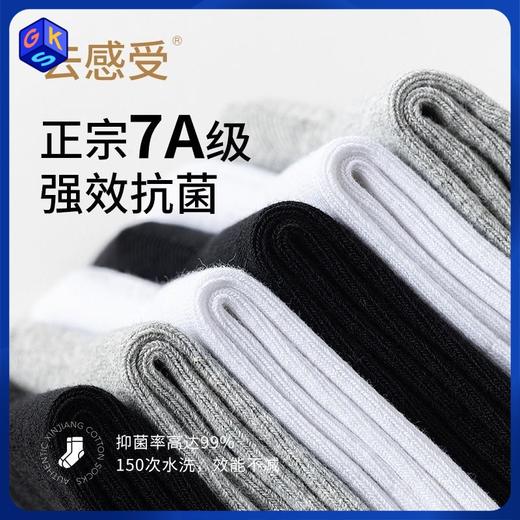 【任2件减5元】去感受 新疆棉厂正宗新疆棉袜 抗菌防臭透气纯色中筒/短筒袜 商品图0