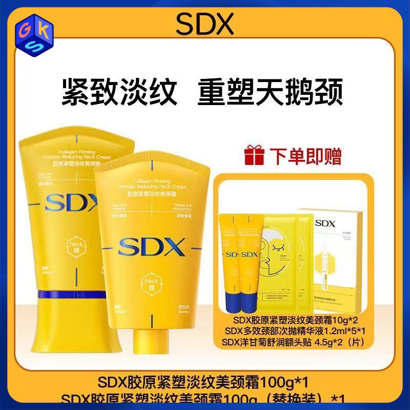 【滚珠设计贴合脖颈 易涂抹无拉扯感】SDX胶原紧塑淡纹美颈霜 滋养修护紧致
