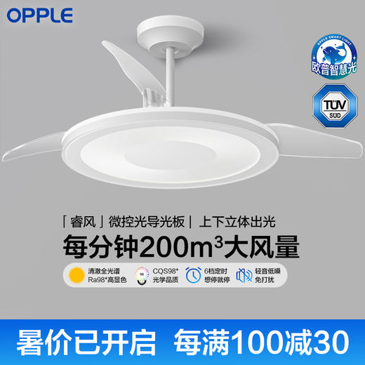 「顶配版」欧普照明直流变频风扇灯隐形客厅餐厅吊灯卧室电扇风扇灯睿风 商品图0