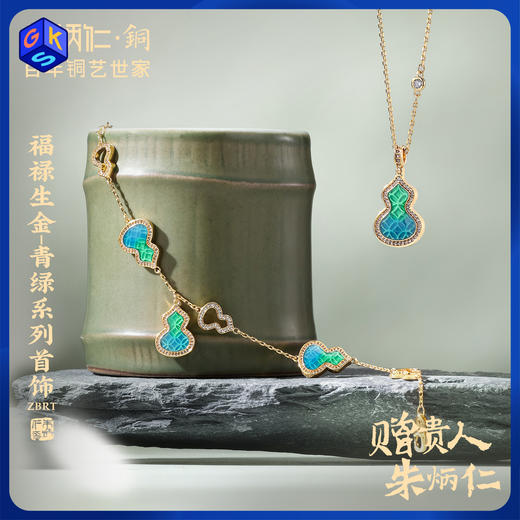 朱炳仁铜 福禄生金·只此青绿首饰系列 商品图1