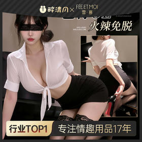 【情趣内衣】霏慕&谜姬 性感包臀秘书套装7957