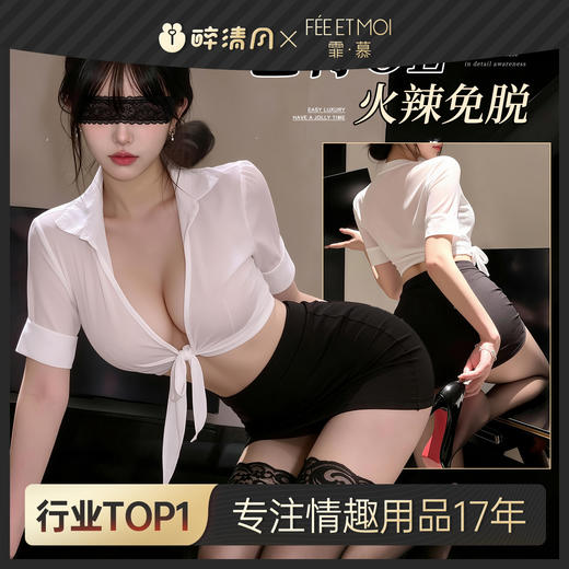 【情趣内衣】霏慕&谜姬 性感包臀秘书套装7957 商品图0