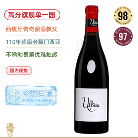 RP98高分！110年老藤旗舰！乌特里瓦图伊红葡萄酒 Raul Perez Ultreia de Valtuille 2020