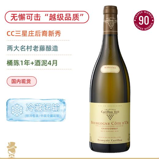 无懈可击“越级品质”！两大名村混酿！迦莲浓庄园勃艮第金丘白葡萄酒 Francois Carillon Bourgogne Chardonnay Blanc Côte d’Or 2023 商品图0