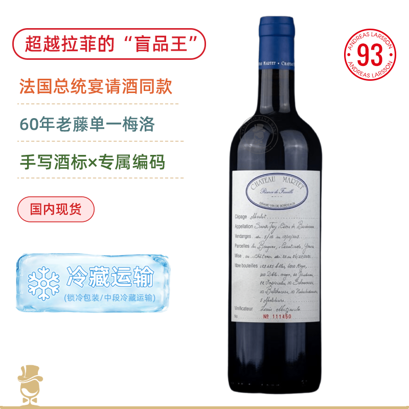 盲品超越柏图斯&拉菲！法国总统宴请酒！玛婷家族珍藏红葡萄酒 Chateau Martet Reserve de Famille 2021