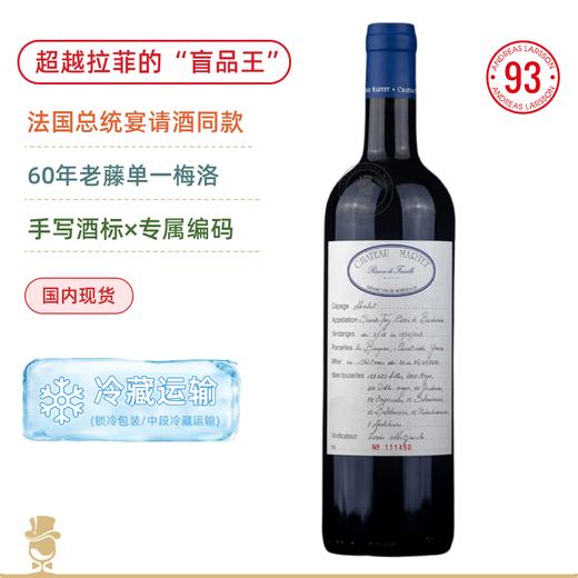 盲品超越柏图斯&拉菲！法国总统宴请酒！玛婷家族珍藏红葡萄酒 Chateau Martet Reserve de Famille 2021 商品图0