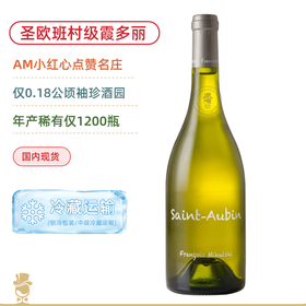 优质村级！勃艮第网红“粉笔字”出品！米库斯基圣欧班村级白葡萄酒 Francois Mikulski Saint-Aubin 2023