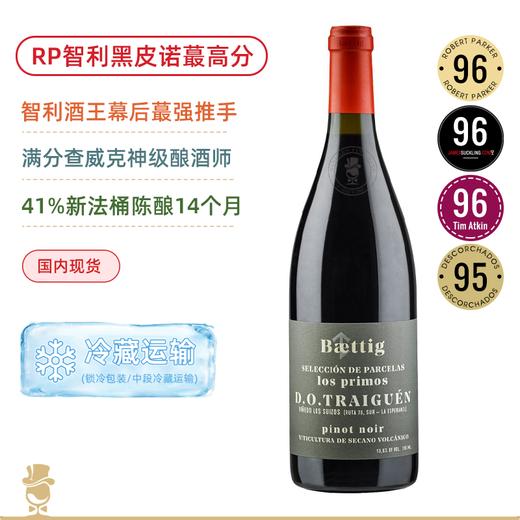 RP智利黑皮诺蕞高分！酒王幕后推手！百滴阁酒庄四海黑皮诺红葡萄酒 Baettig Los Primos Pinot Noir 2022 商品图0
