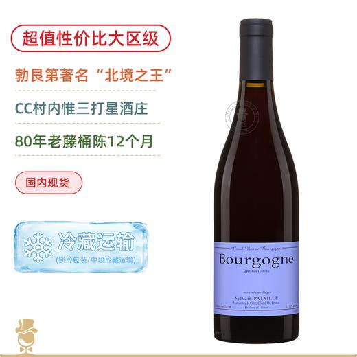 80年稀有老藤黑皮诺！勃艮第北境酒王“八大爷” 西湾酒庄勃⾉第红葡萄酒 Domaine Sylvain Pataille Bourgogne Rouge 2022 商品图0