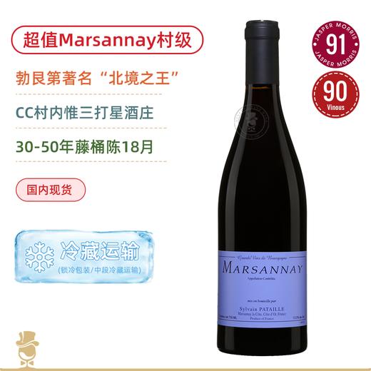 超值村级！勃艮第北境酒王“八大爷” 西湾酒庄⻢沙内红葡萄酒 Domaine Sylvain Pataille Marsannay Rouge 2022 商品图0