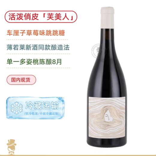 Vivino高分爆款！林屋酒庄芙美人红葡萄酒  Tenuta Foresto PauPay Rosso 2020 自然酒 商品图0