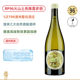 RP96高分！独特火山土！帕苏庄园乌里雅洛上雅拉谷霞多丽干白 Patrick Sullivan Woori Yallock Chardonnay 2025