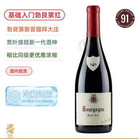 勃艮第一线膜拜庄！Jayer接班新一代酒神！让马克傅里叶勃艮第干红 Jean Marc Fourrier Bourgogne Rouge 2020/2022年份可选