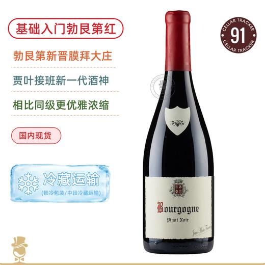 勃艮第一线膜拜庄！Jayer接班新一代酒神！让马克傅里叶勃艮第干红 Jean Marc Fourrier Bourgogne Rouge 2020/2022年份可选 商品图0