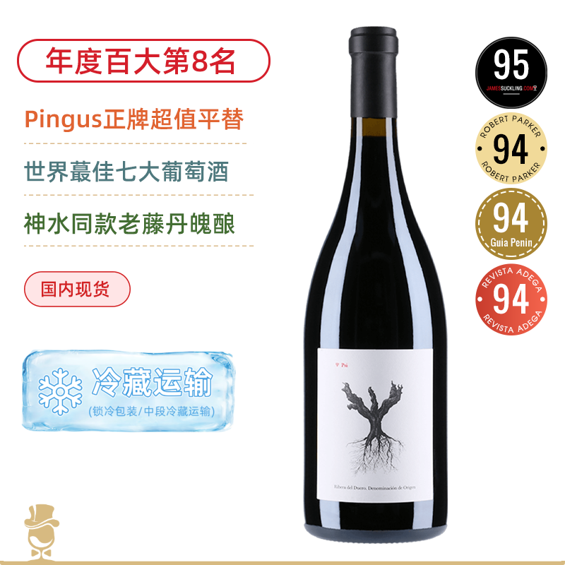 【西班牙酒王】平古斯老藤Pingus PSI 2018 年度百大第8名同款同年份！