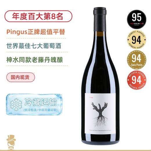【西班牙酒王】平古斯老藤Pingus PSI 2018 年度百大第8名同款同年份！ 商品图0