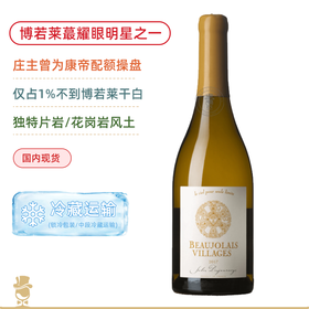博若莱蕞耀眼明星！儒乐之日博若莱村庄白葡萄酒 Jules Desjourneys Beaujolais Villages Blanc 2020