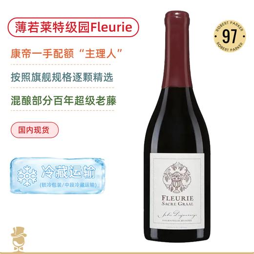 薄若莱特级园Fleurie！儒乐之日福乐星圣杯红葡萄酒 Jules Desjourneys Fleurie Sacre Graal 2016 商品图0
