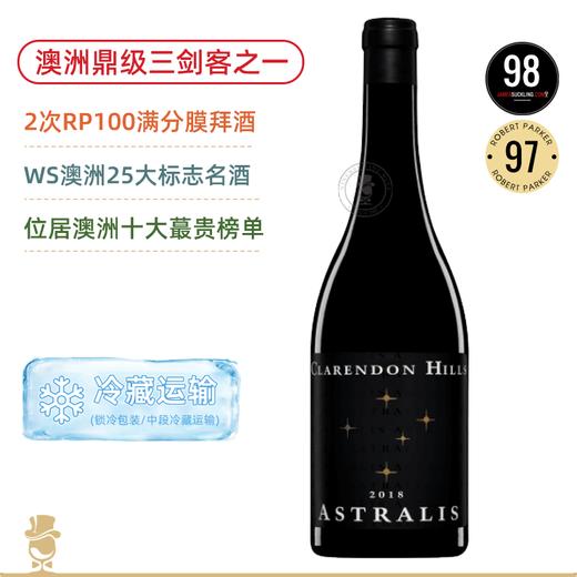 【星光园】葛兰许、神恩山齐名“澳洲三剑客”！连Parker都惊呼“万岁”的膜拜Clarendon Hills Astralis 商品图0