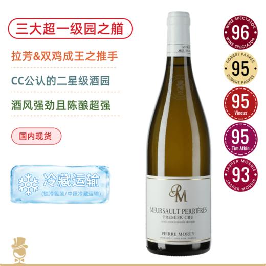 公认三大超一级园之艏！皮耶莫雷酒庄默尔索石头一级园白葡萄酒 Domaine Pierre Morey Meursault Premier Cru Morey Perrieres 商品图0