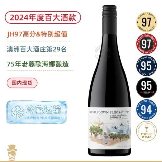 TRR 2026年度红酒获得者！75年老藤！紫绒时间之沙歌海娜 Thistledown Sands of Time 商品图0
