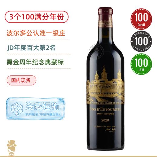 【200周年黑金典藏标】3个100满分！JD年度百大第2！准一级庄  爱士图尔正牌干红 Chateau Cos d’Estournel 2020 商品图0