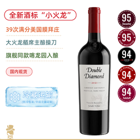 大火龙一脉同承！沙德酒庄双钻奥克维尔赤霞珠干红Schrader Cellars Double Diamond Oakville Cabernet Sauvignon 2021