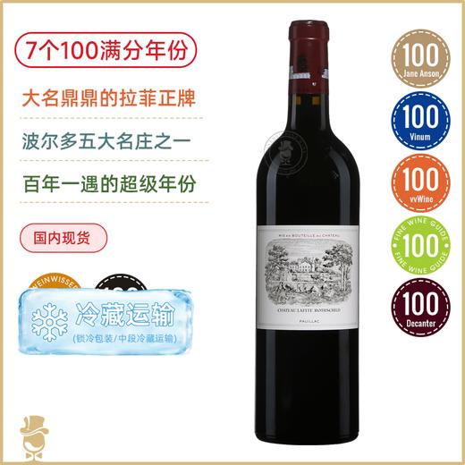 7个100满分！拉菲正牌干红Chateau Lafite Rothschild 2023 商品图0
