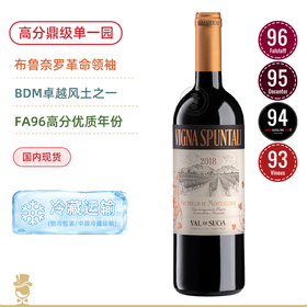 FA96高分！苏嘉山谷鹏达园布鲁奈罗红葡萄酒Val di Suga Vigna Spuntali Brunello di Montalcino 2018