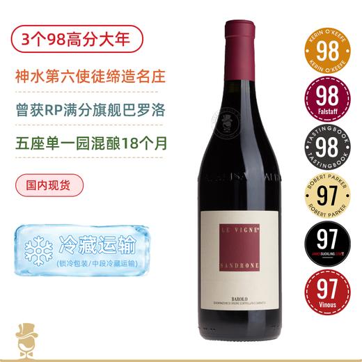 3个98高分大年！神水第六使徒名庄旗舰！绅洛酒庄乐维尼巴罗洛干红 Luciano Sandrone Le Vigne 2019【必抢大酒】 商品图0