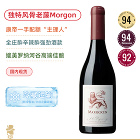 全庄酔辛辣独特酒款！儒乐之日墨贡红葡萄酒 Jules Desjourneys Morgon 2016