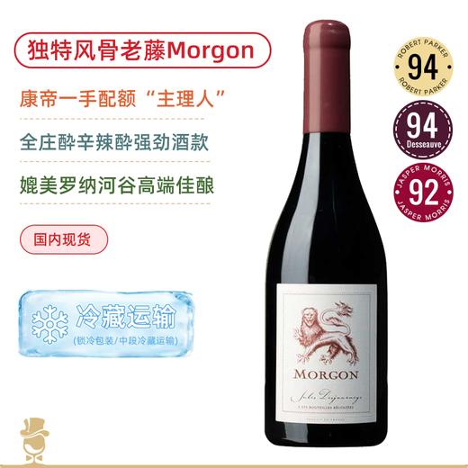 全庄酔辛辣独特酒款！儒乐之日墨贡红葡萄酒 Jules Desjourneys Morgon 2016 商品图0