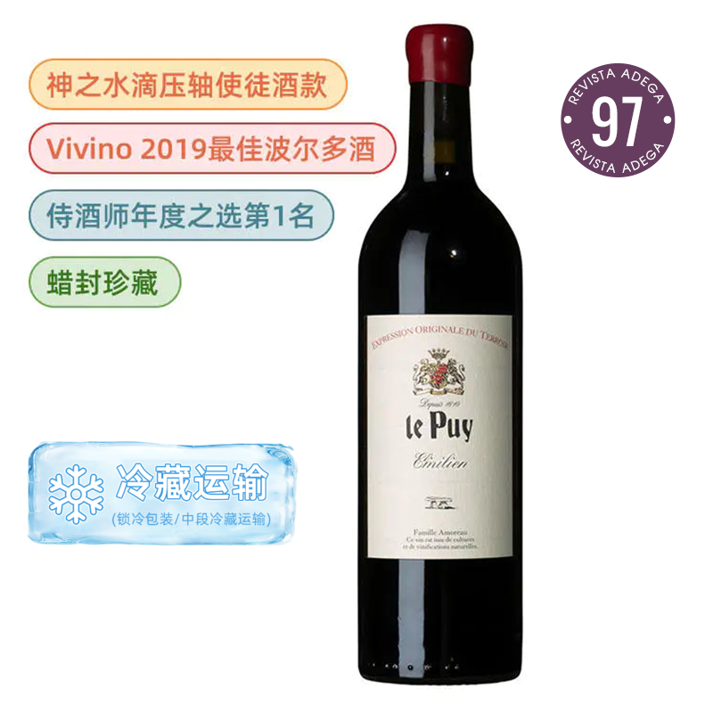 在售年份均获AD97高分！【必尝】神之水滴压轴使徒·勒庞酒庄蜡封干红Chateau le Puy Emilien