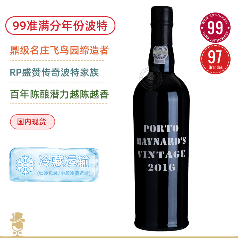 99准满分膜拜！波特酒教父手作！美纳斯年份波特酒Maynard's Vintage Port 2016
