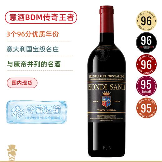 意大利酒神、BDM王者！3个96高分！Biondi-Santi Brunello di Montalcino Annata 2017 商品图0