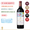 【双100满分大年】木桐2023：Château Mouton Rothschild 商品缩略图0
