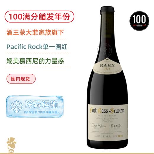 JS100满分艏发年份！润恩罗斯海景太平洋岩园单一园黑皮诺干红 Raen Fort Ross-Seaview Pacific Rock Vineyard Pinot Noir 2024 商品图0
