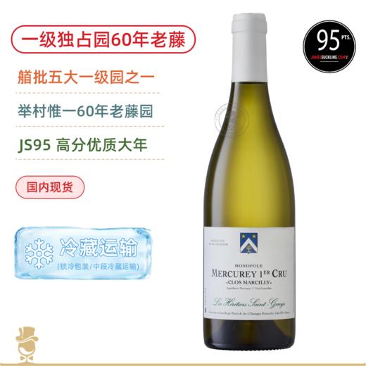一级独占园60年老藤！圣珍尼梅尔居雷一级园玛希 Les Heritiers Saint-Genys Mercurey 1er Cru Clos Marcilly Monopole Blanc 2019 商品图0
