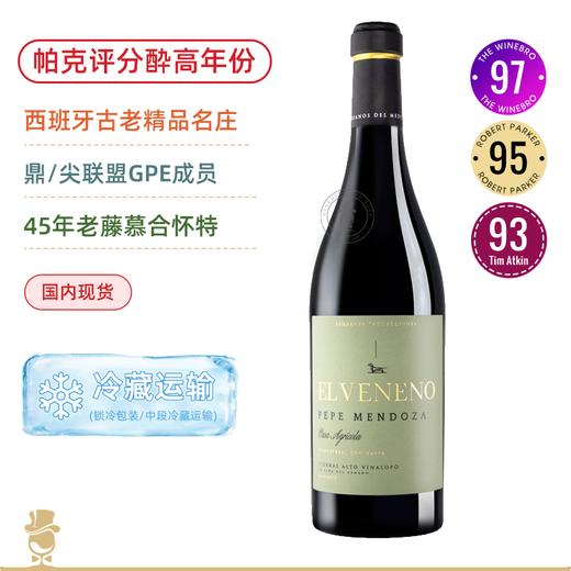 RP95+分，西班牙宝藏老藤单一园，清新脱俗的产区大哥  威尼诺干红 Pepe Mendoza Vinedos Especiales El Veneno 2020 商品图0