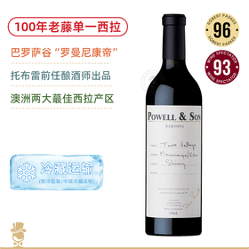 RP96高分！100年老藤西拉！鲍威尔父子（奈德之路）双谷西拉 Powell & Son Two Valleys Shiraz 2018