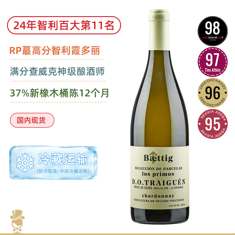 JS98高分&24年智利百大第11名！百滴阁酒庄四海霞多丽白葡萄酒 Baettig Los Primos Chardonnay 2022/2023