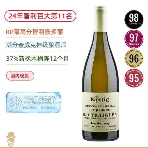 JS98高分&24年智利百大第11名！百滴阁酒庄四海霞多丽白葡萄酒 Baettig Los Primos Chardonnay 2022/2023 商品图0