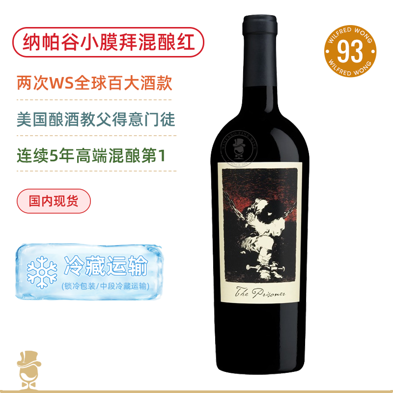 明星同款酒圈潮牌！纳帕谷混酿小膜拜！纳帕酒徒混酿/赤霞珠干红The Prisoner Red Blend / Cabernet Sauvignon