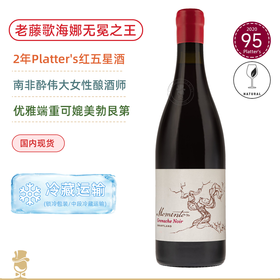 连续两年Platter's红五星！莫蒙朵黑歌海娜干红 Momento Wines Grenache Noir 2021【南非歌海娜女王】